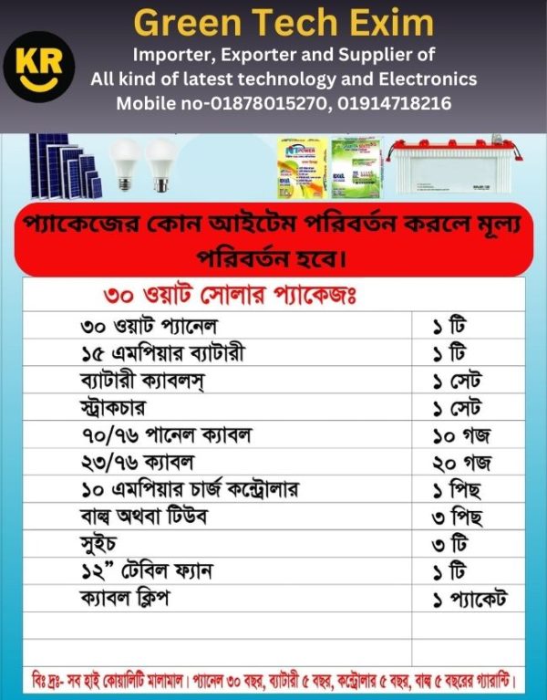 rahimafrooz solar panel price in bangladesh